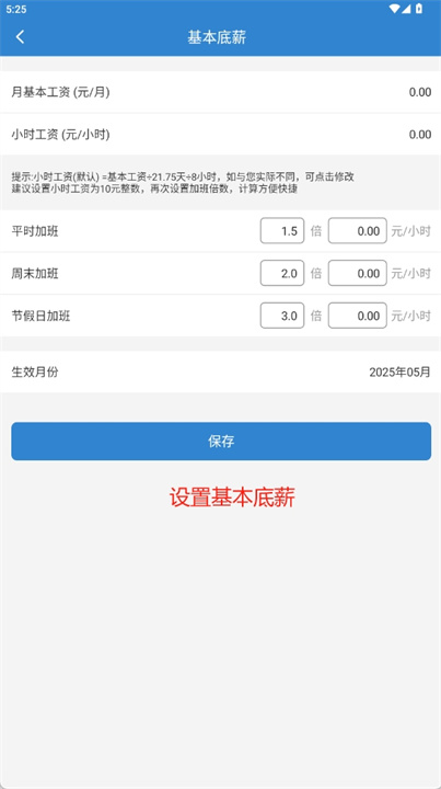 工时表安卓版