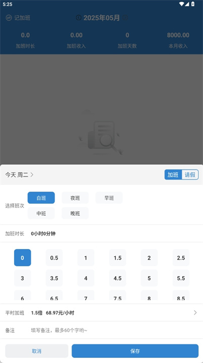 工时表安卓版