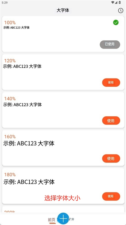 大字体app