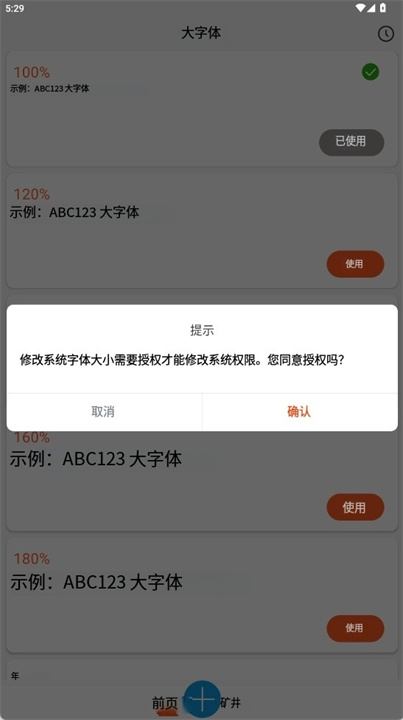 大字体app