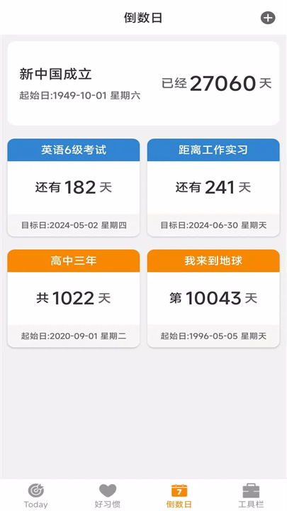 好习惯app3