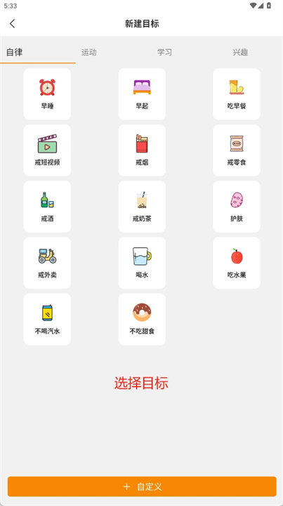 好习惯app