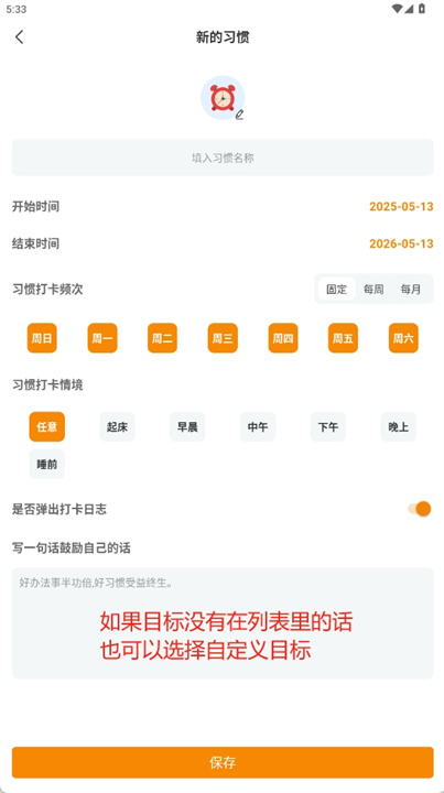 好习惯app