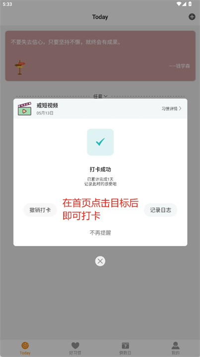 好习惯app