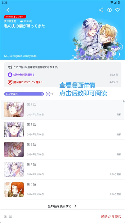 comico漫画