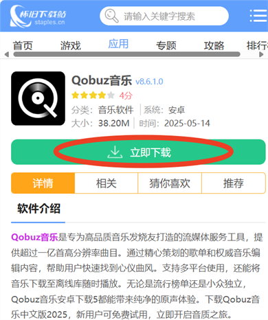 Qobuz音乐