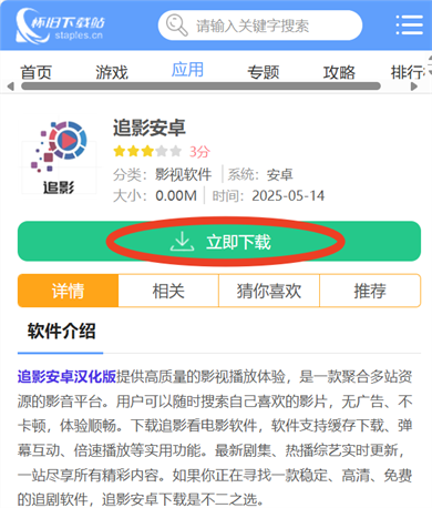 追影安卓
