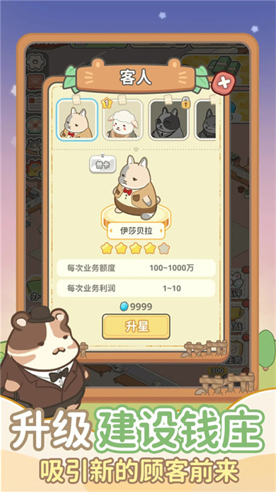 动物钱庄4