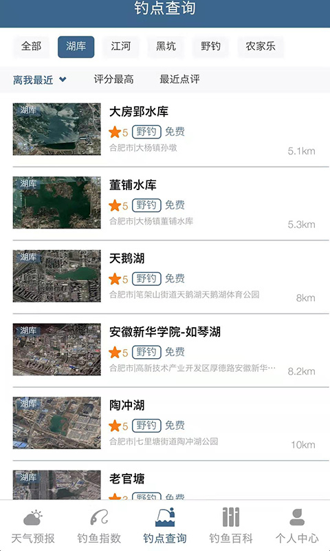 钓鱼天气预报2
