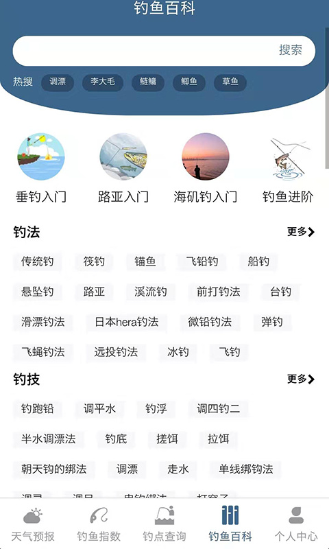 钓鱼天气预报4