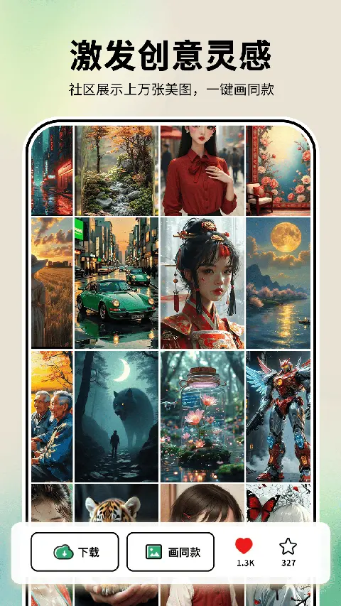 图趣AI5