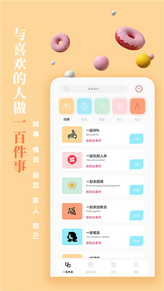 一百件事1