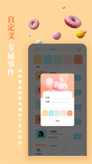 一百件事2