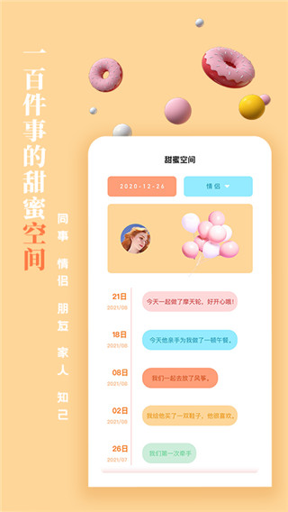 一百件事3