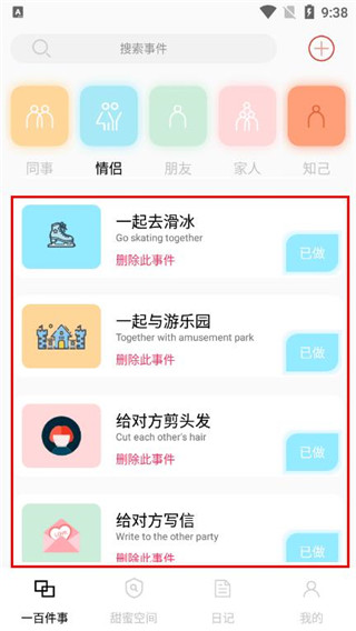 一百件事