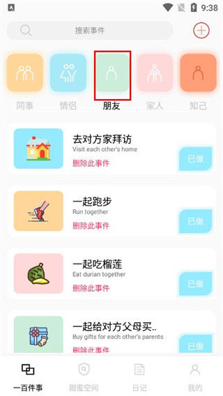 一百件事