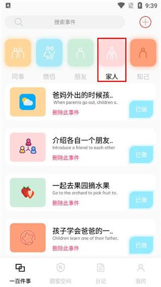 一百件事