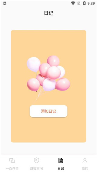 一百件事