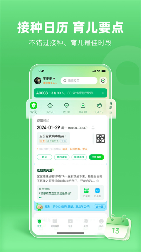 小豆苗app5