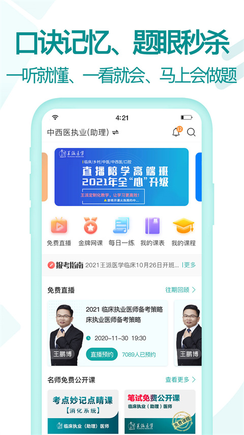 王派医学3