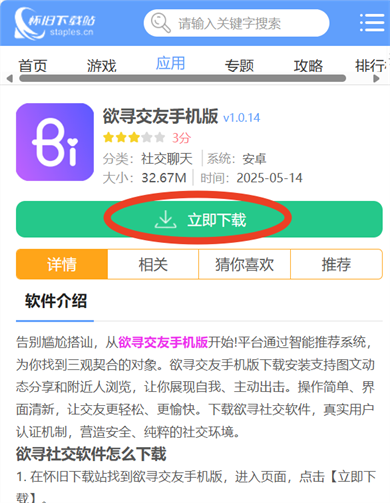 欲寻交友手机版