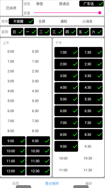 正点报时app1