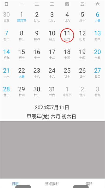 正点报时app2