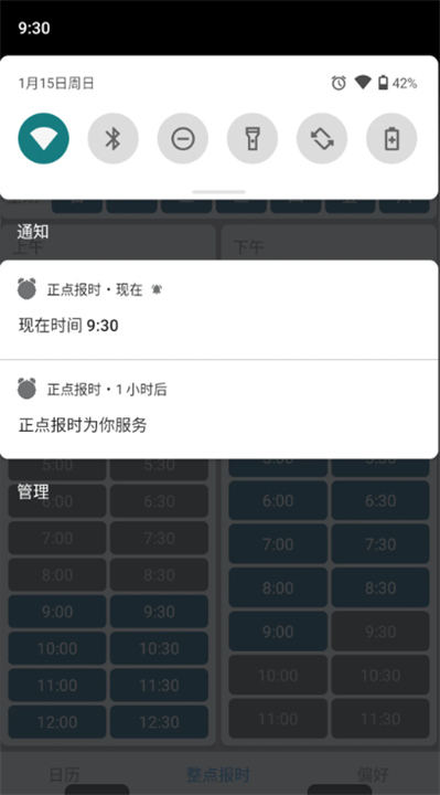 正点报时app3