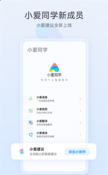 小爱同学AI大模型1