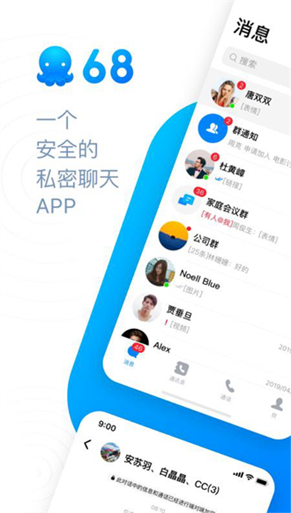 68聊天软件2