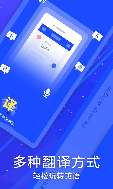 英语翻译神器1