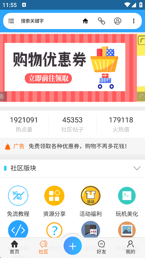 流星社区4