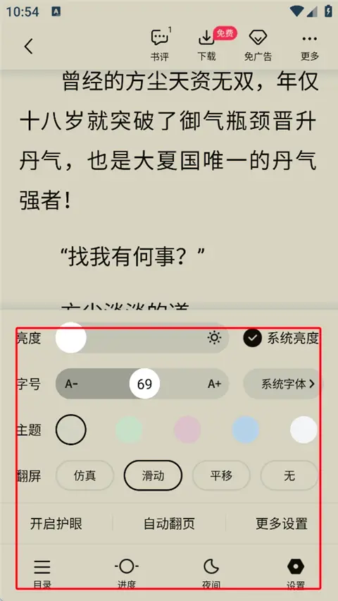 爱看书app