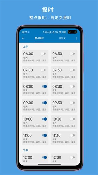通知播报助手app2