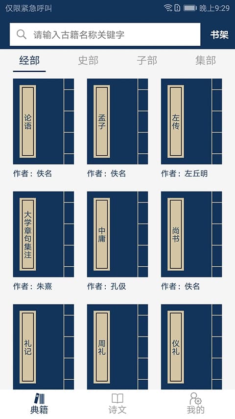 古文典籍大全app3