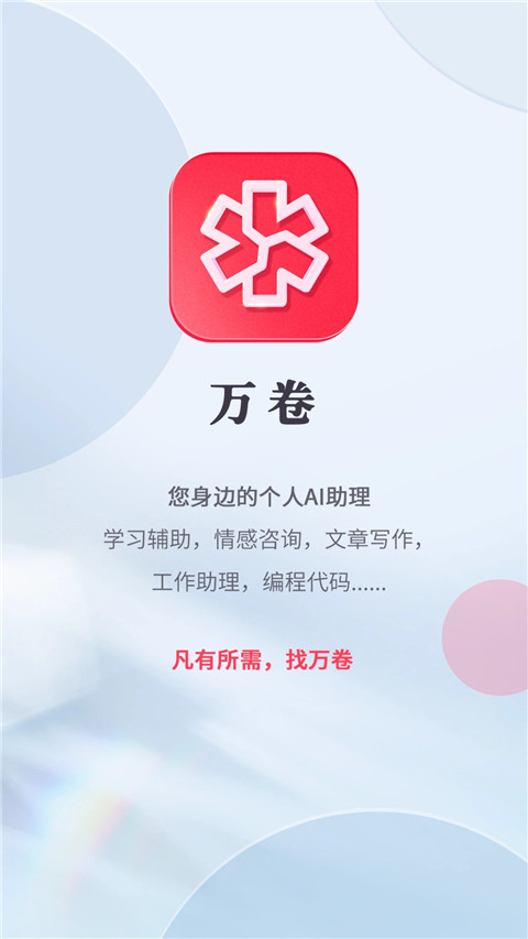 万卷app1