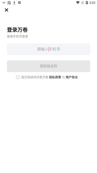 万卷app