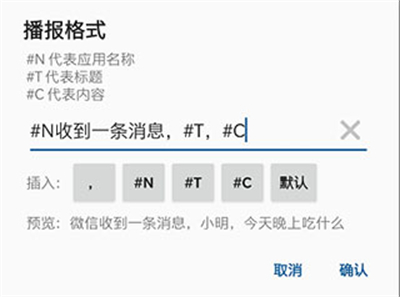通知播报助手app