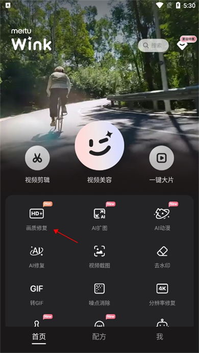 wink安卓版