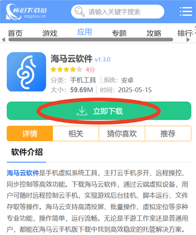 海马云软件