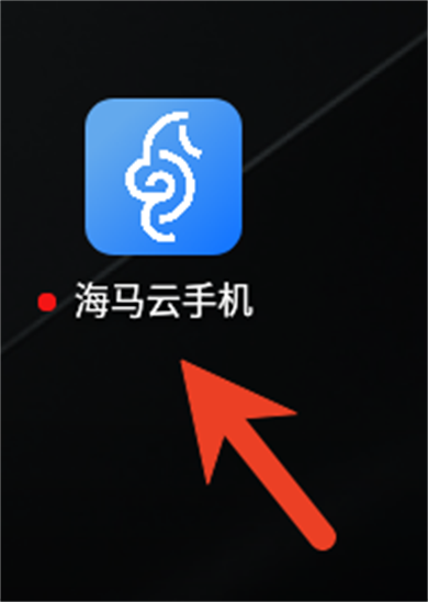 海马云软件