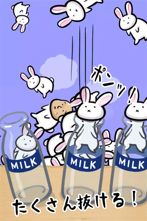 兔子和牛乳瓶中文版3