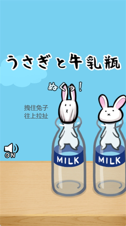 兔子和牛乳瓶中文版