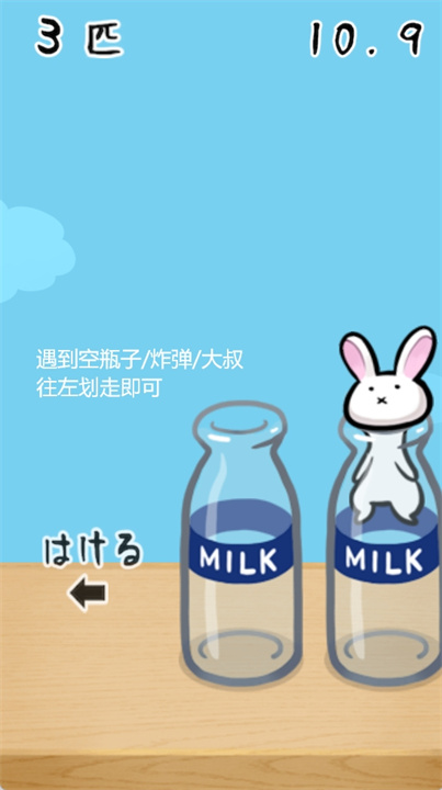 兔子和牛乳瓶中文版