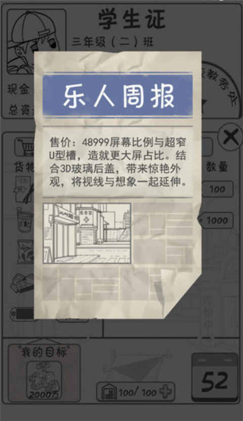 零花钱大作战4