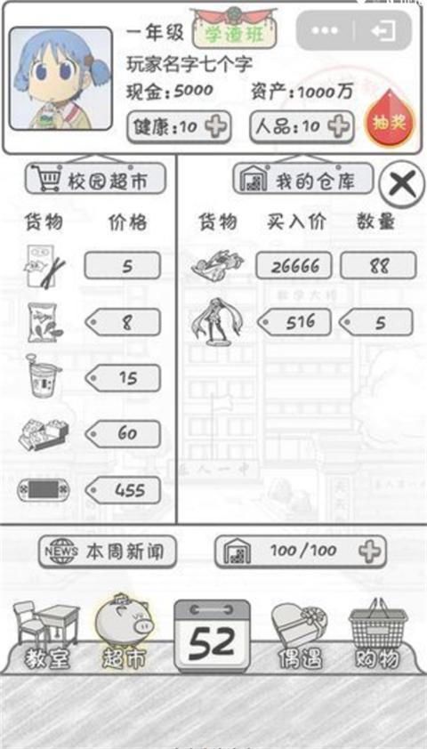 零花钱大作战3
