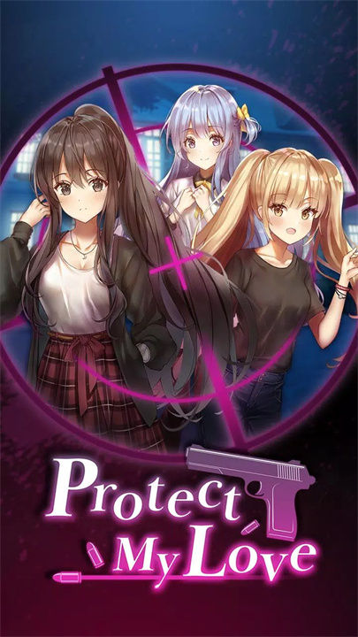 保护我的爱中文版1