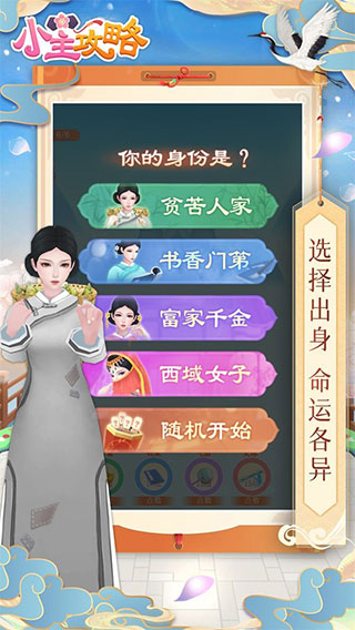小主攻略安卓版2