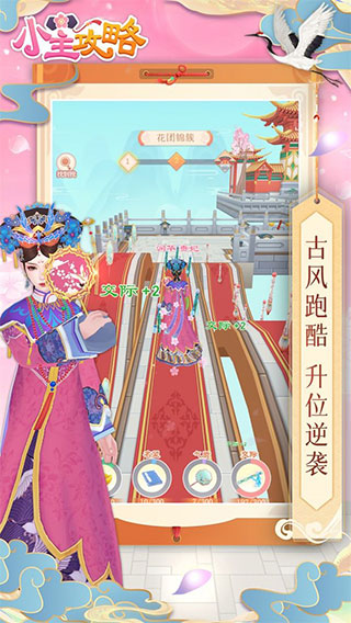 小主攻略安卓版1