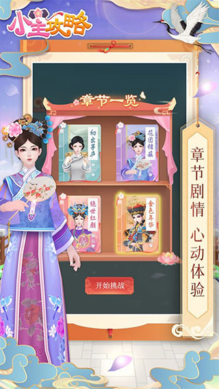 小主攻略安卓版5